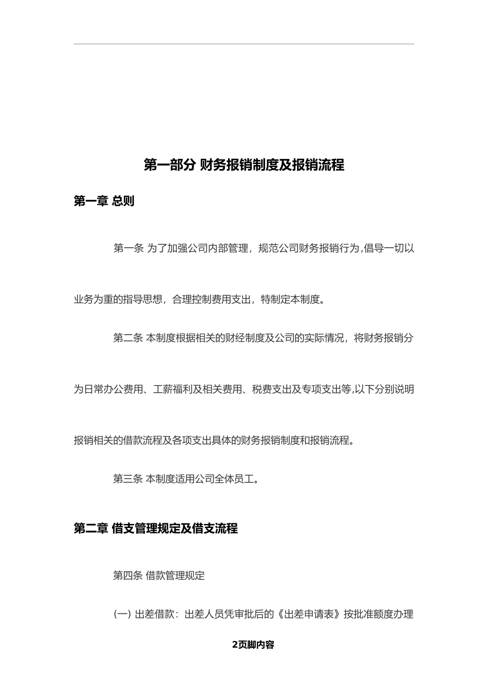 财务管理制度.doc_第2页
