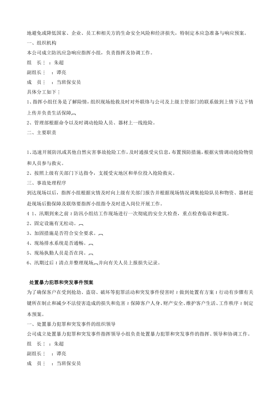 保安公司应急预案.doc_第2页