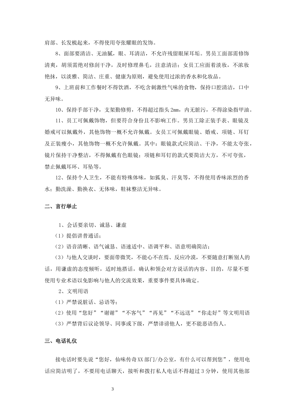 餐饮公司完整行政管理制度.docx_第3页