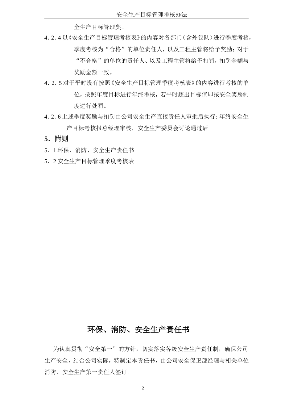 安全生产目标管理考核办法.doc_第2页