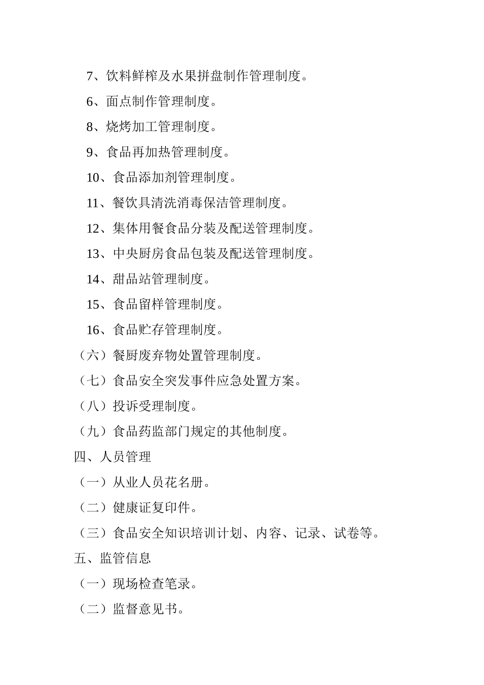 餐饮单位食品安全管理档案目录和各项制度.doc_第2页