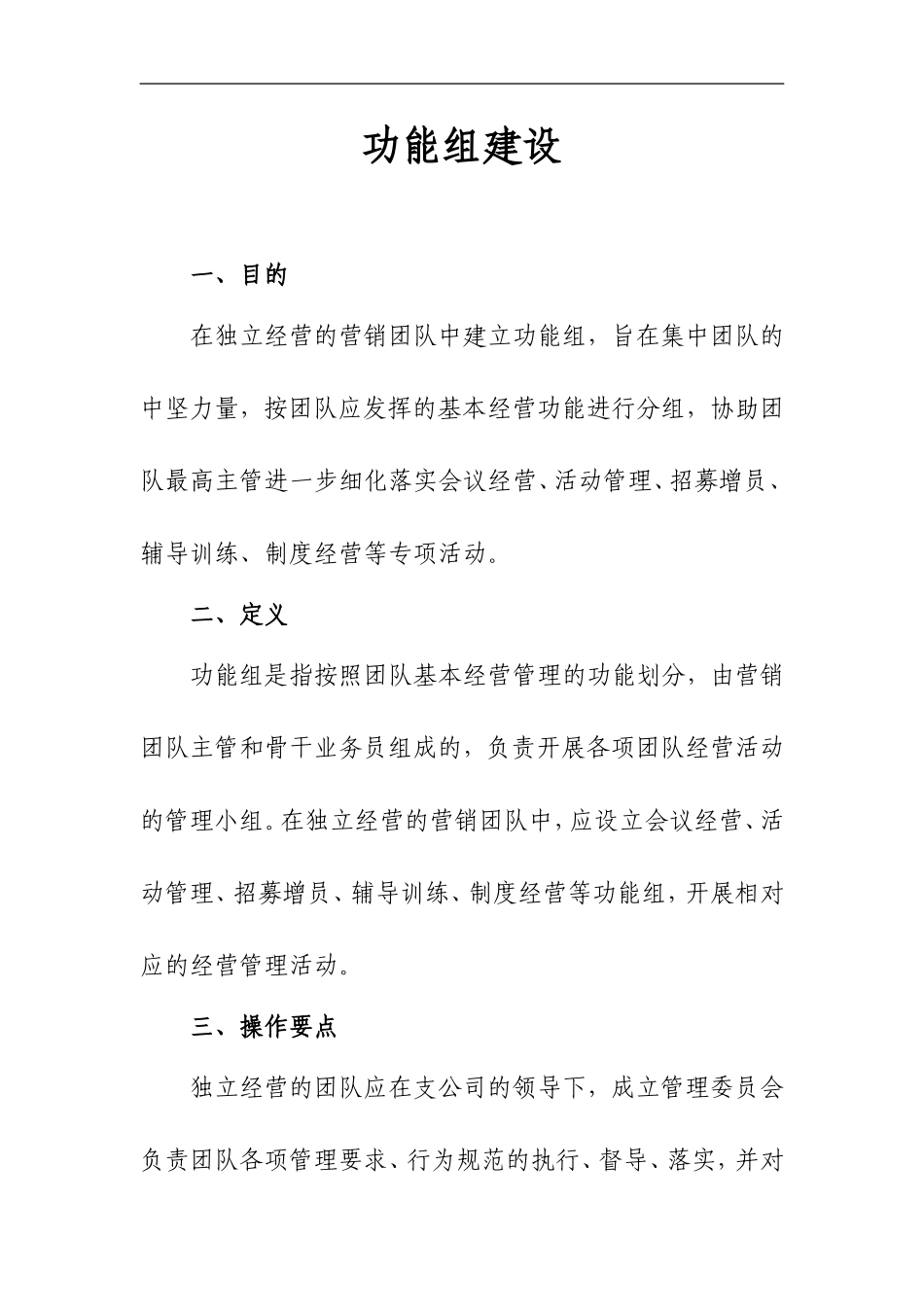 保险公司功能织架构与工作职责.doc_第1页
