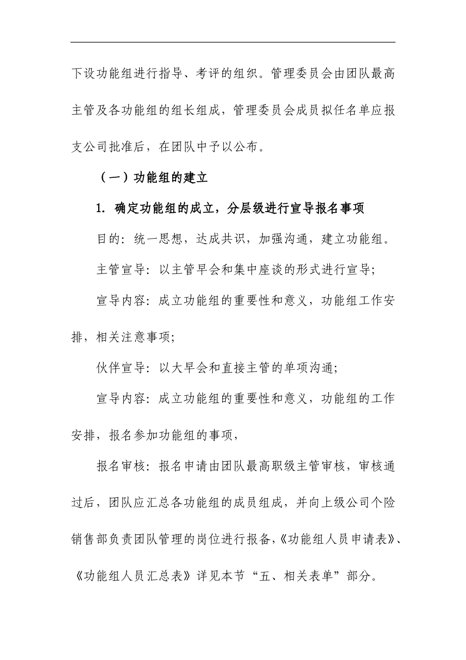 保险公司功能织架构与工作职责.doc_第2页
