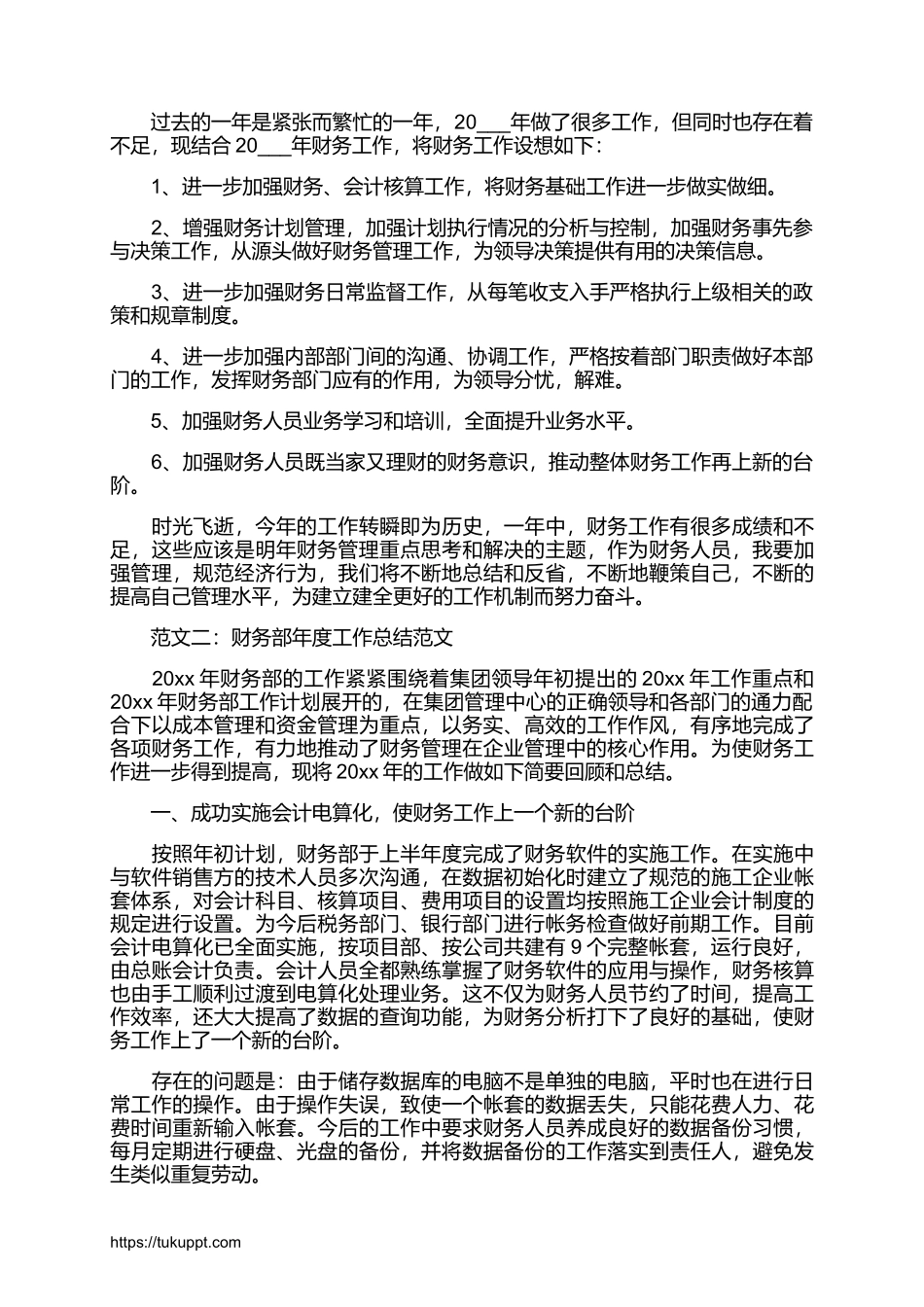 财务部年度工作总结范文5篇5篇.docx_第2页