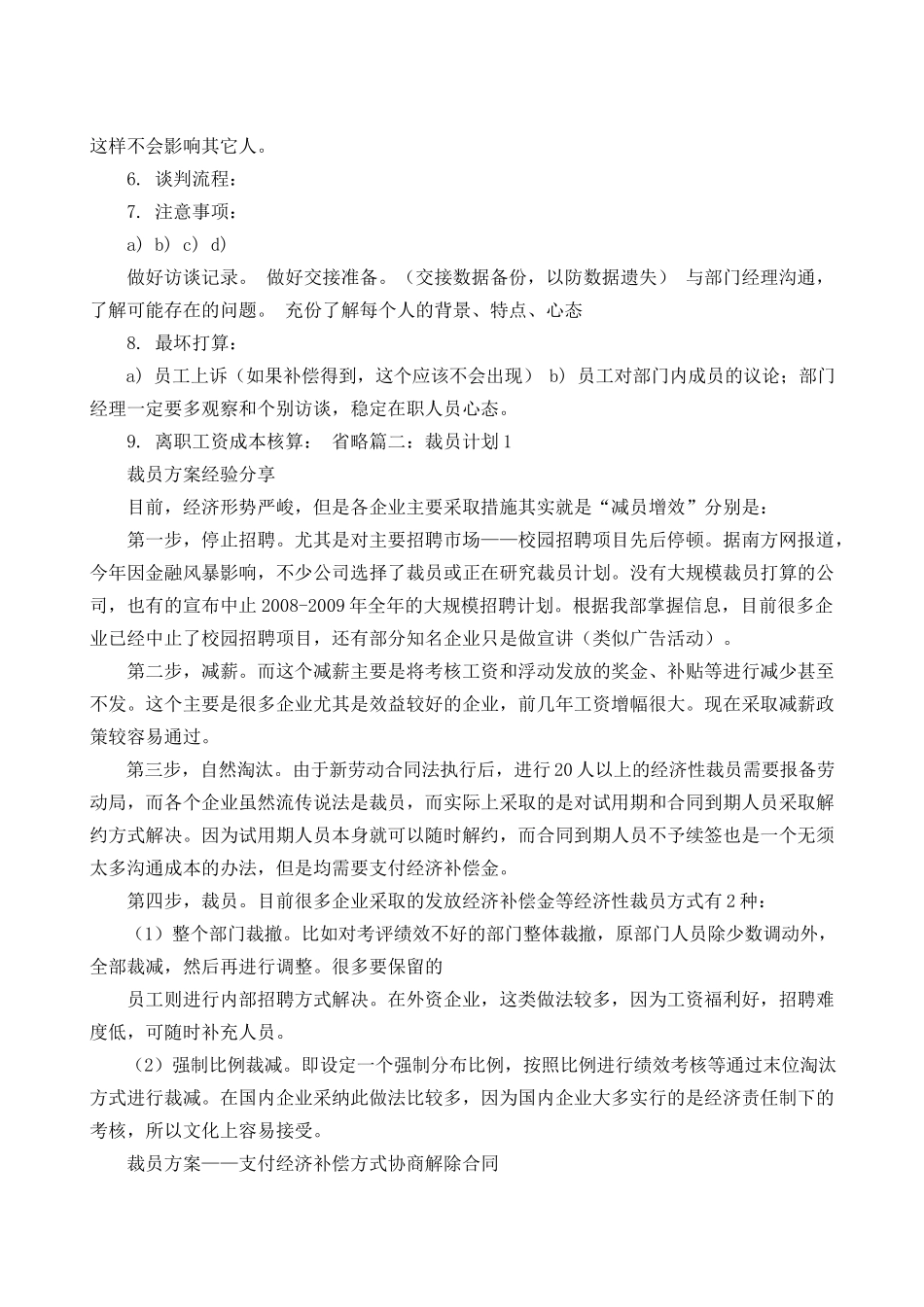 裁员计划书.docx_第2页