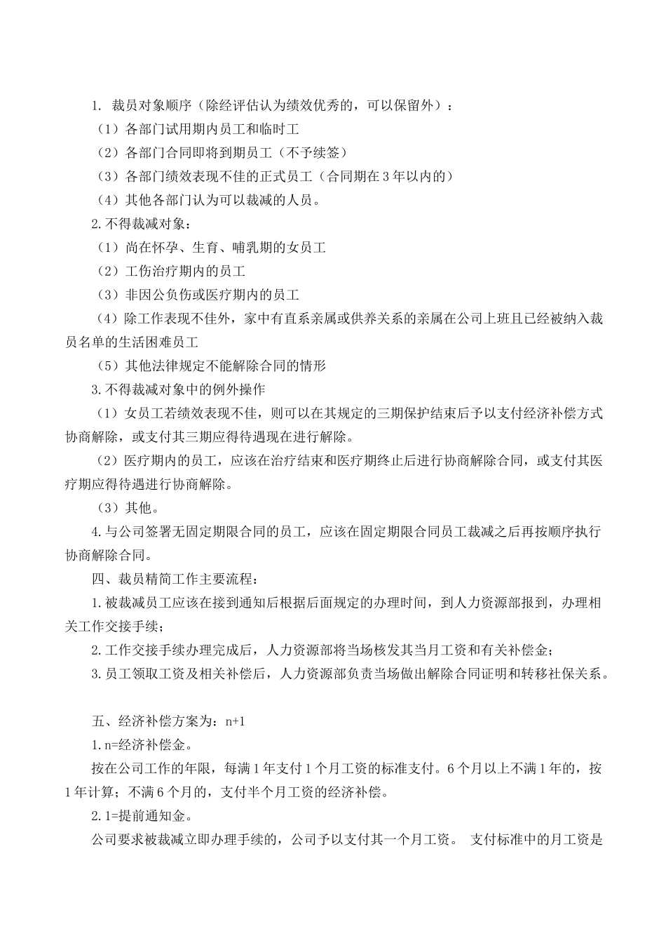 裁员计划书.docx_第3页