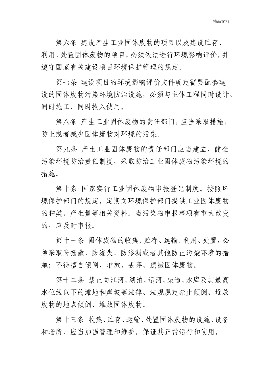 发电有限责任公司工业固体废物管理制度.doc_第2页