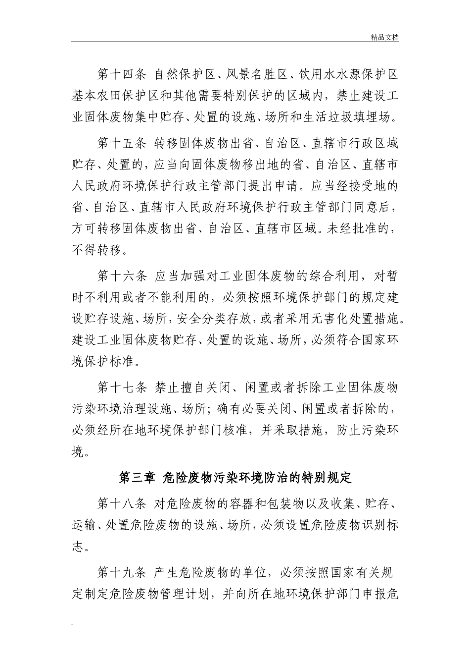 发电有限责任公司工业固体废物管理制度.doc_第3页