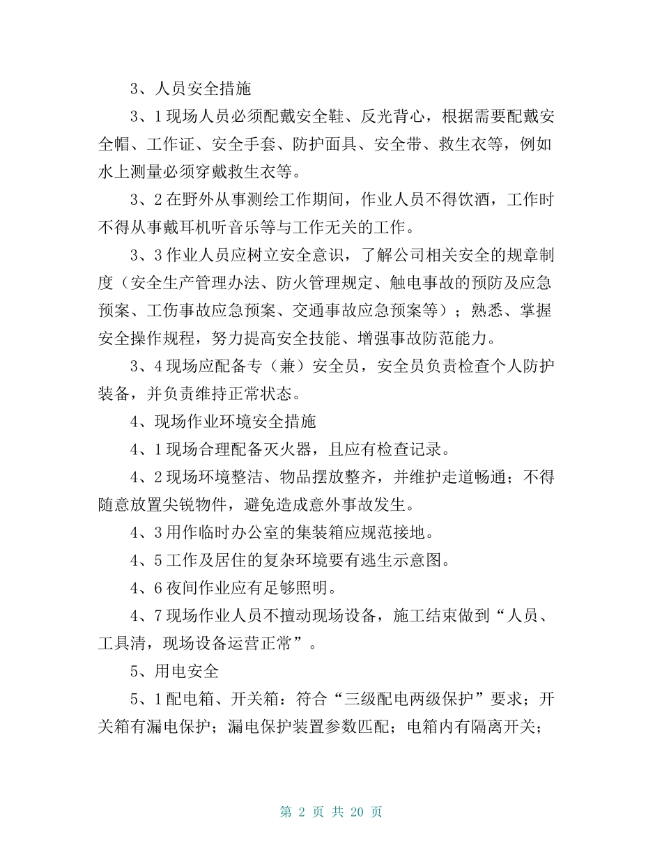 测绘部上墙制度 (2).doc_第2页
