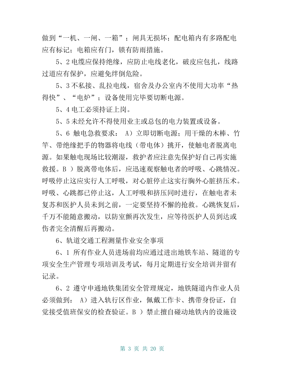 测绘部上墙制度 (2).doc_第3页