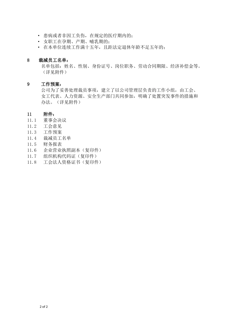 裁员方案 (2).docx_第2页