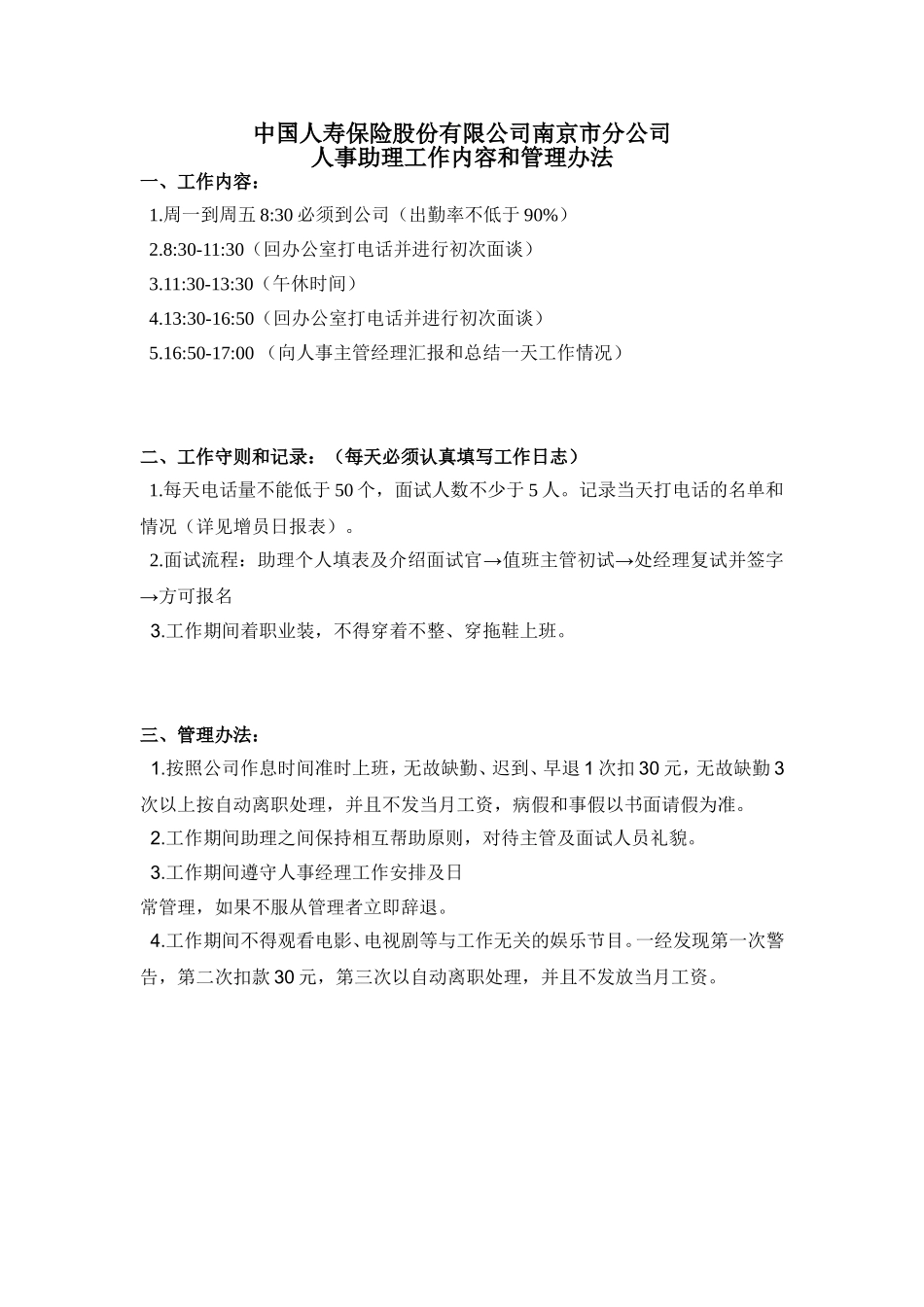 保险人事助理工作职责.doc_第1页