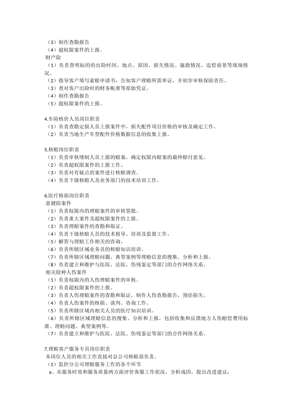 保险分公司客户服务部职责.docx_第2页