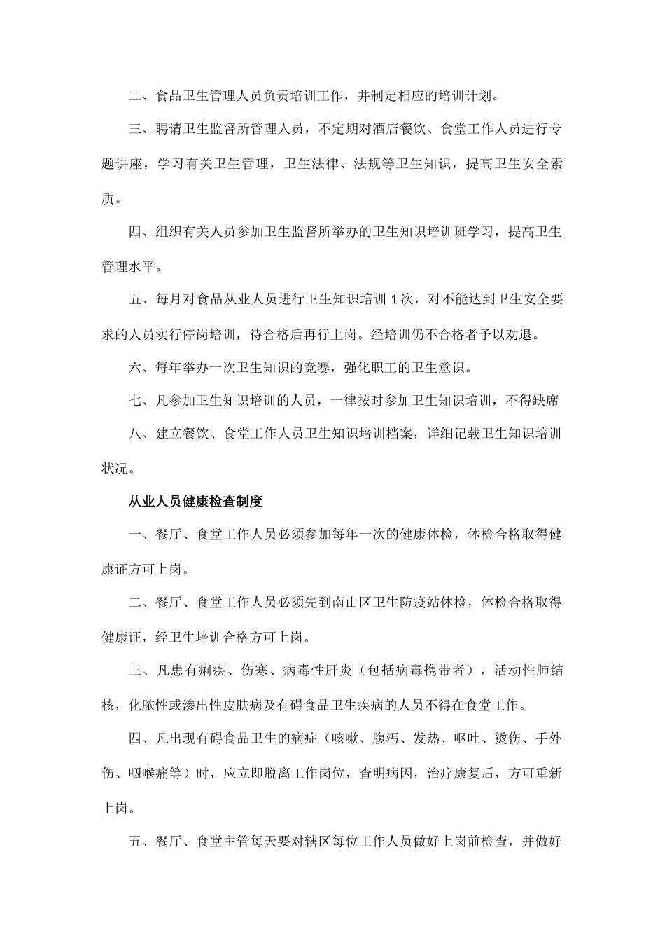 餐饮从业人员管理制度.docx_第3页