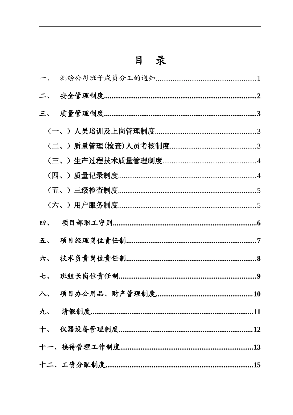 测绘公司管理制度汇编 (2).doc_第3页
