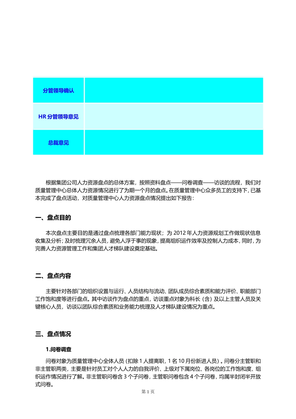 报告：人力资源盘点报告(部门).doc_第2页