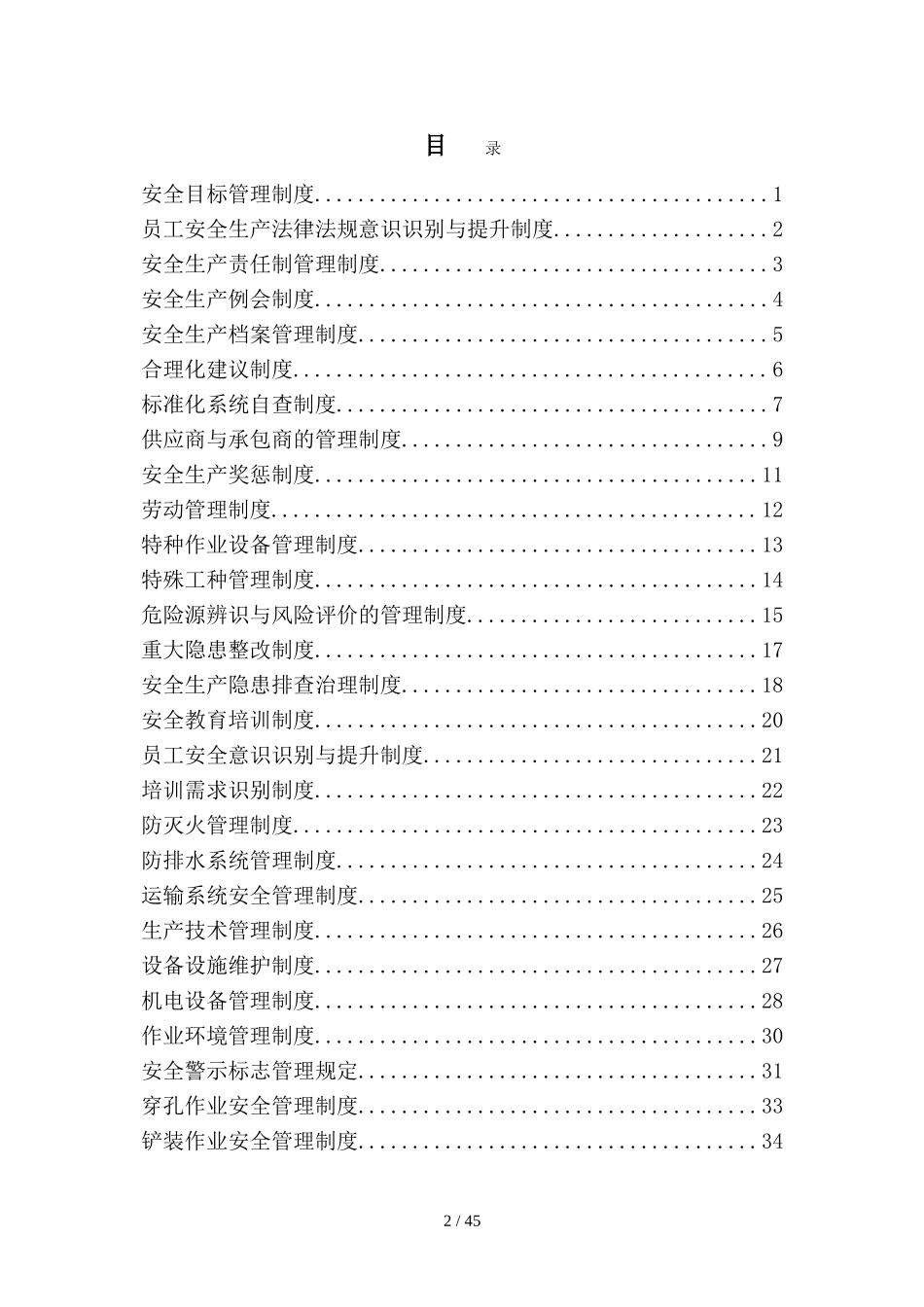 采石场标准化管理制度汇编(完整、推荐).doc_第2页