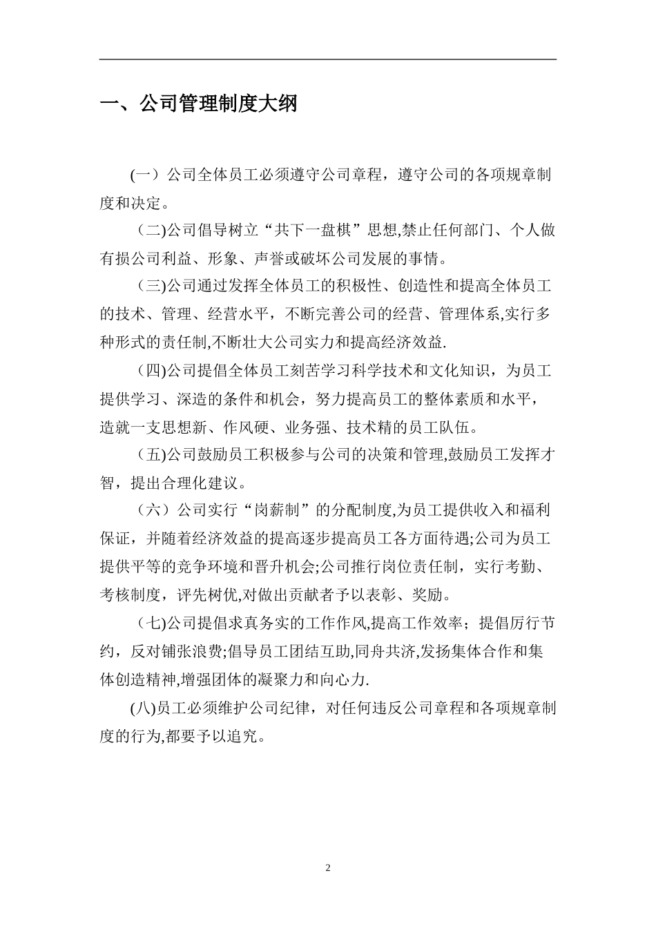 餐饮公司管理制度的副本.doc_第2页