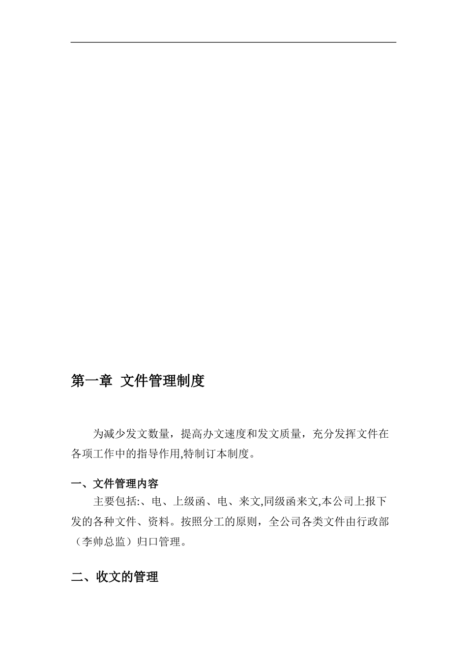 餐饮公司管理制度的副本.doc_第3页