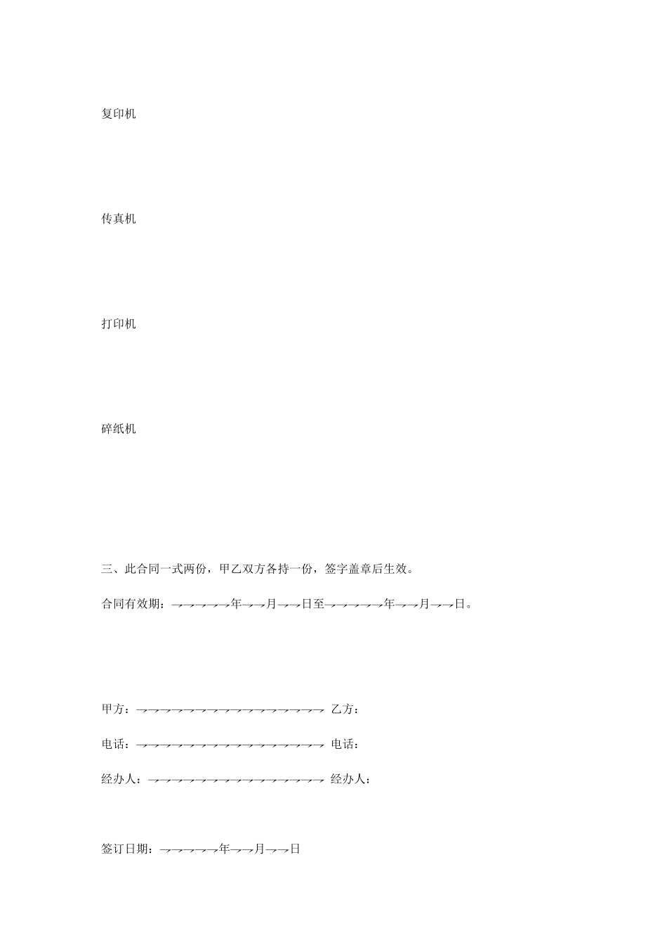 办公设备维修保养合同.doc_第2页