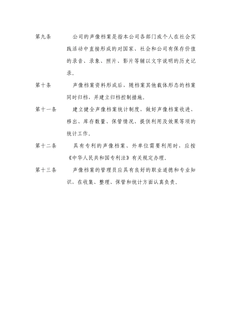 房产中介置业公司档案管理制度.docx_第2页