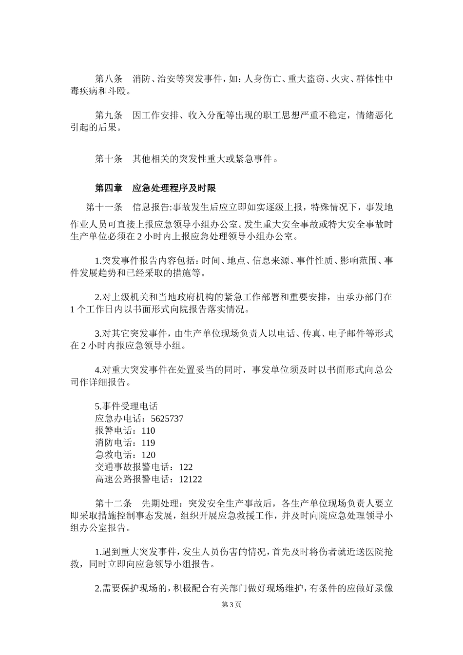 测绘应急管理方案 (2).doc_第3页