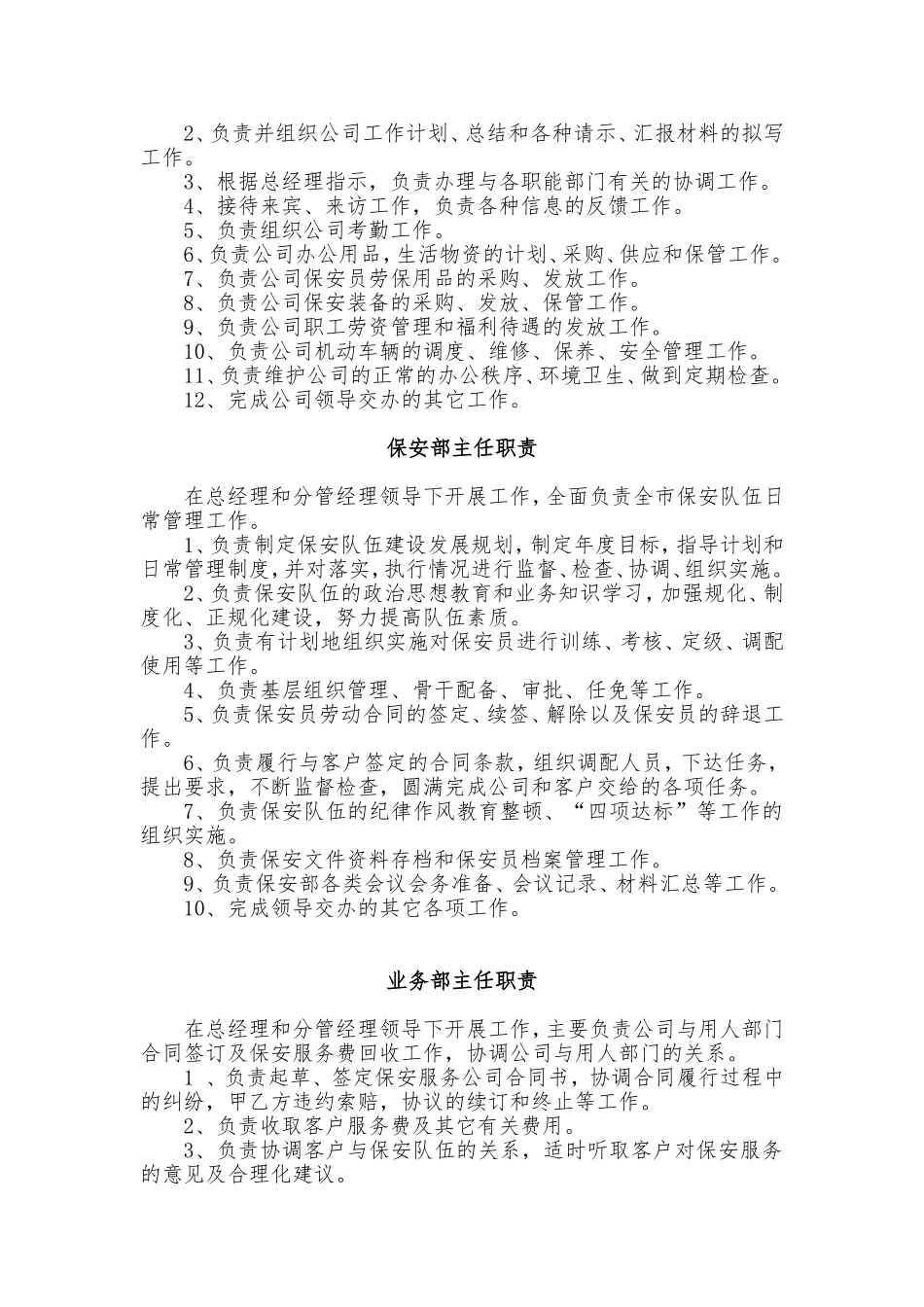 保安服务总公司工作职责和管理制度汇编.doc_第2页