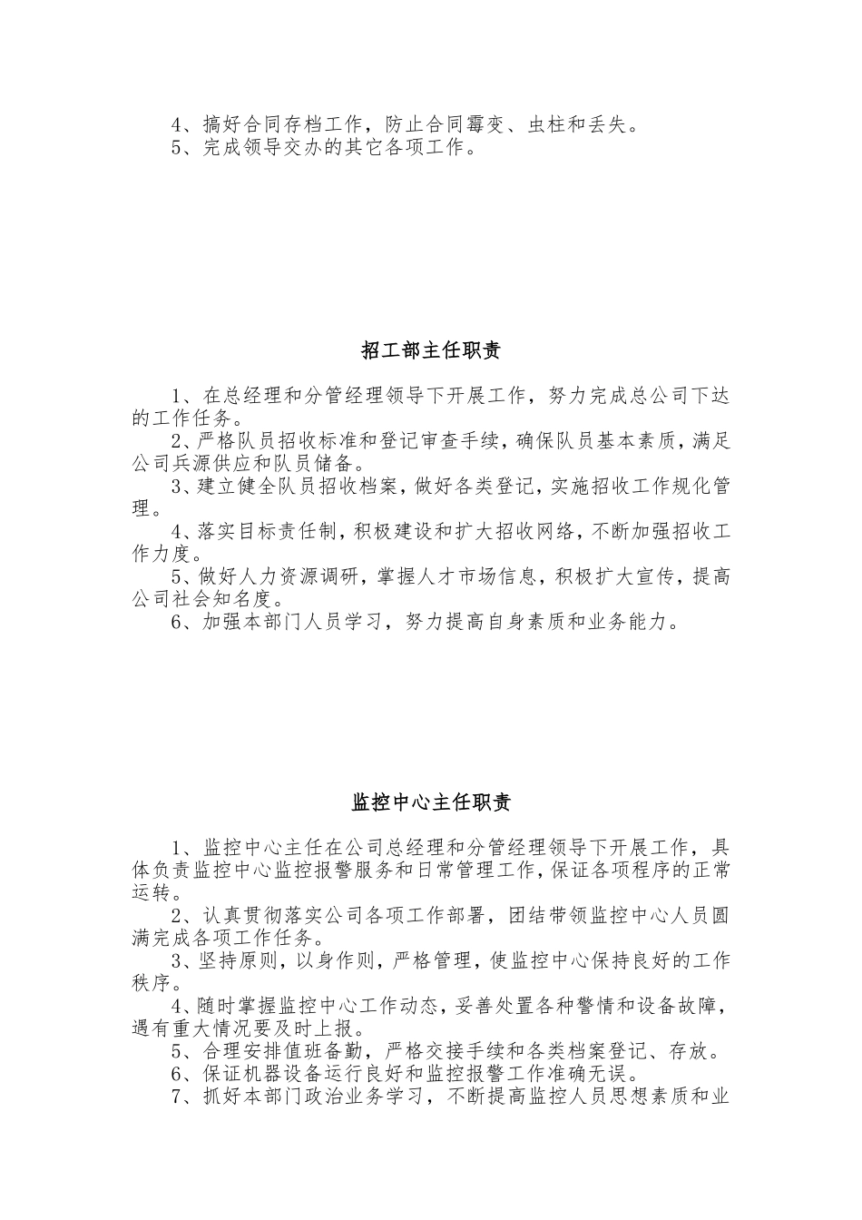 保安服务总公司工作职责和管理制度汇编.doc_第3页