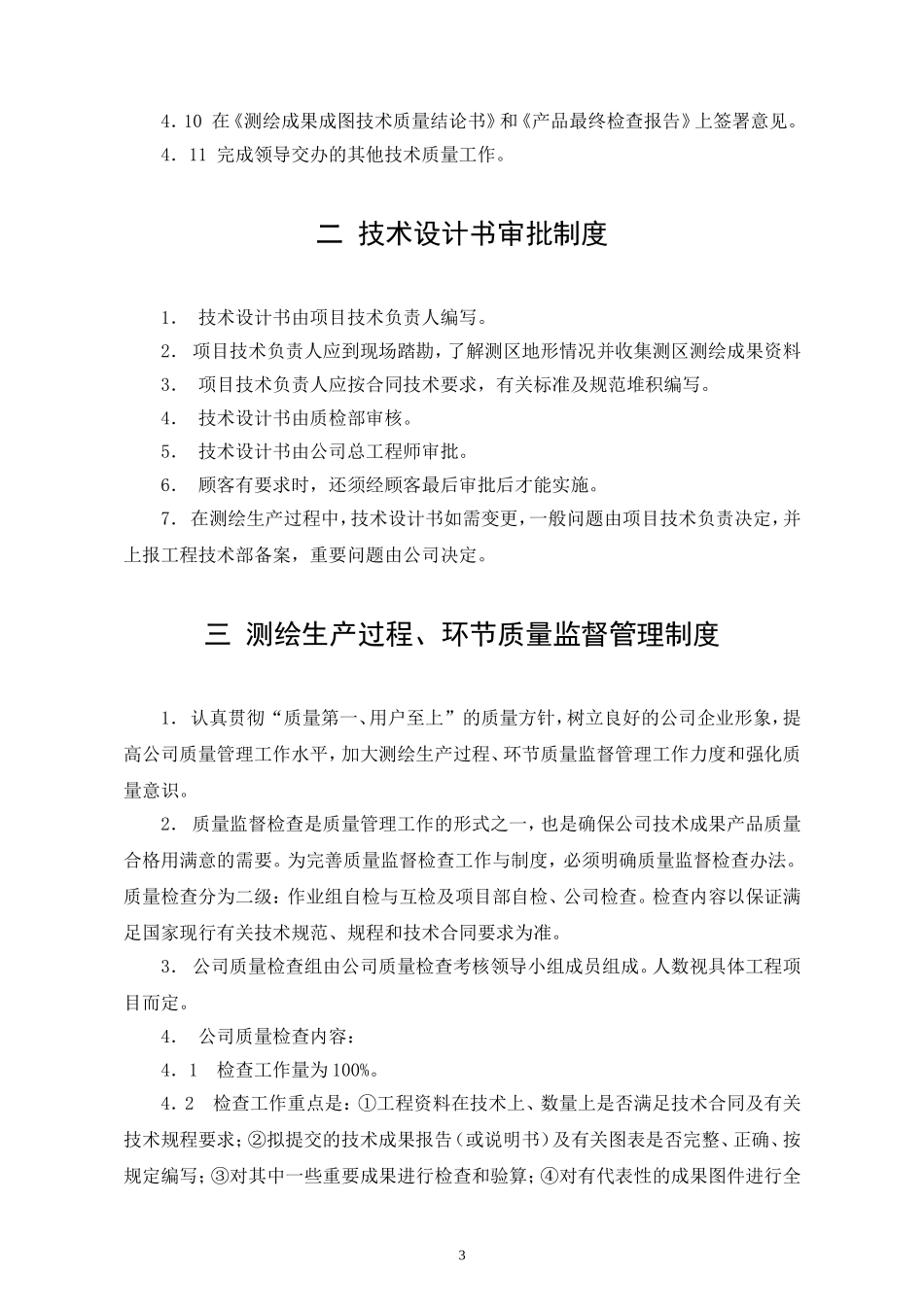 测绘成果质量管理制度 (2).doc_第3页