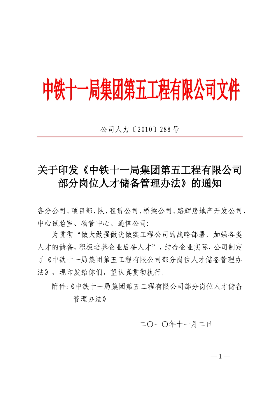 部分岗位人才储备管理办法.doc_第1页