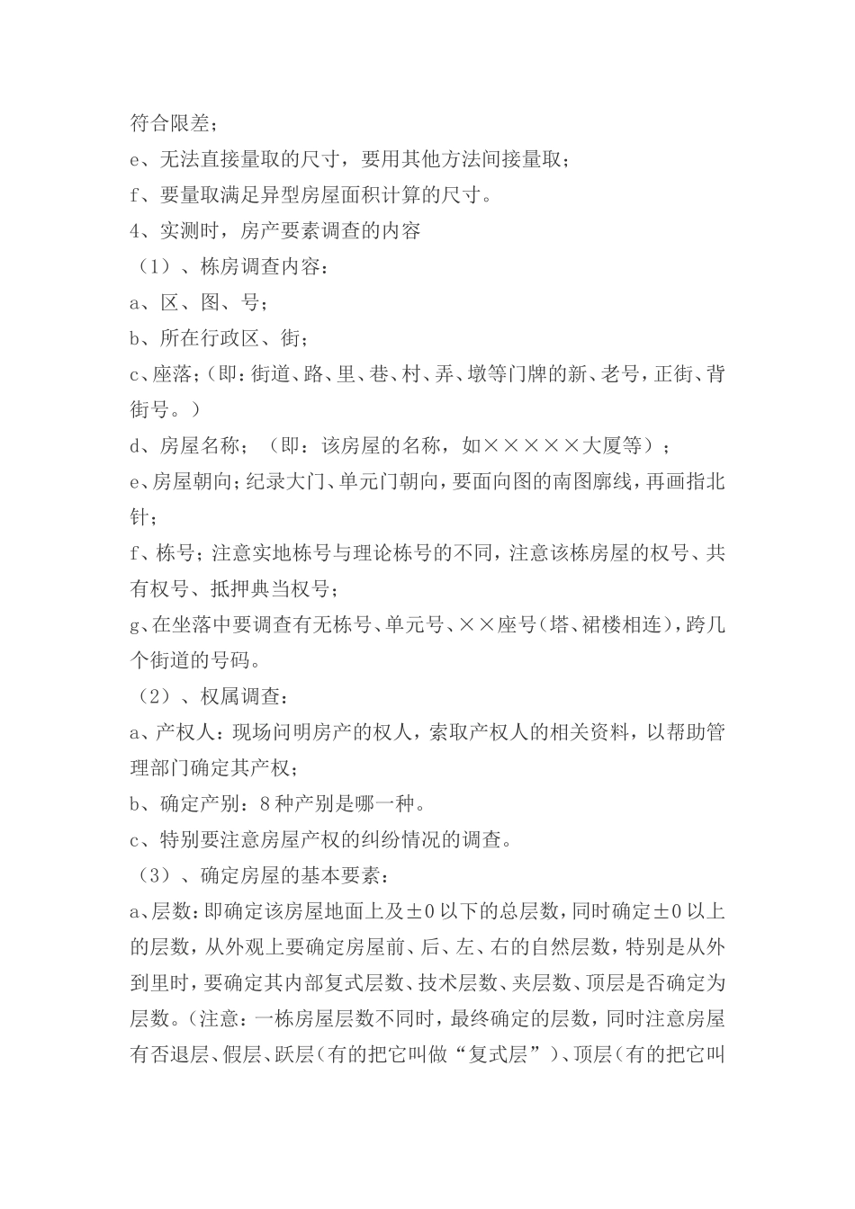 测绘单位内、外业工作流程细则 (2).doc_第2页