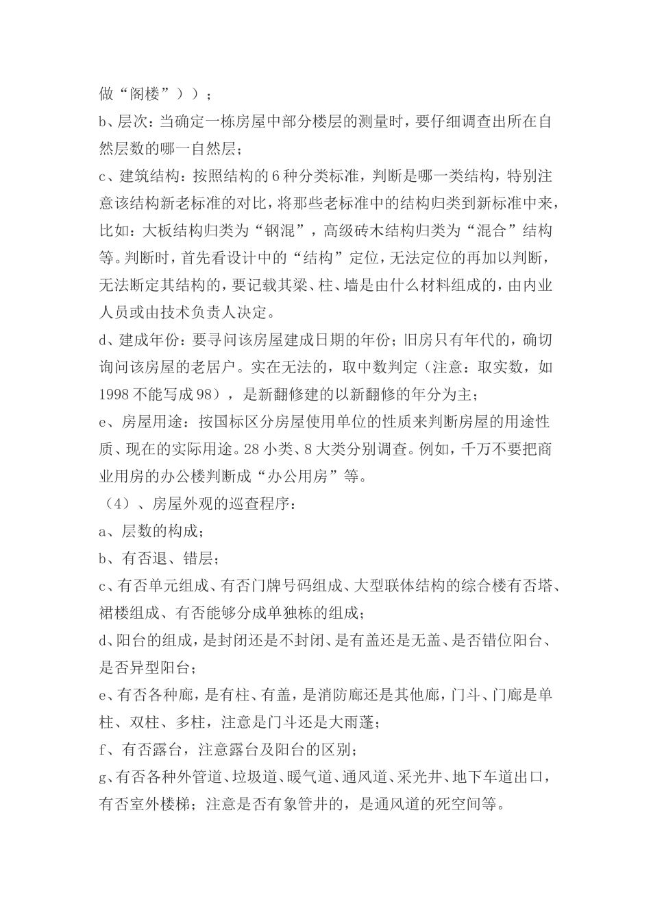 测绘单位内、外业工作流程细则 (2).doc_第3页