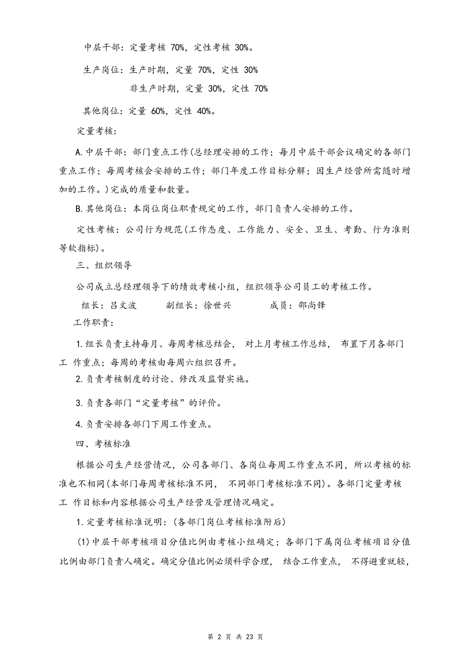 测绘公司员工绩效考核细则 (2).docx_第2页