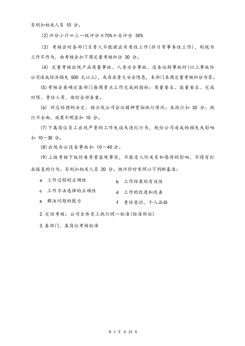 测绘公司员工绩效考核细则 (2).docx_第3页
