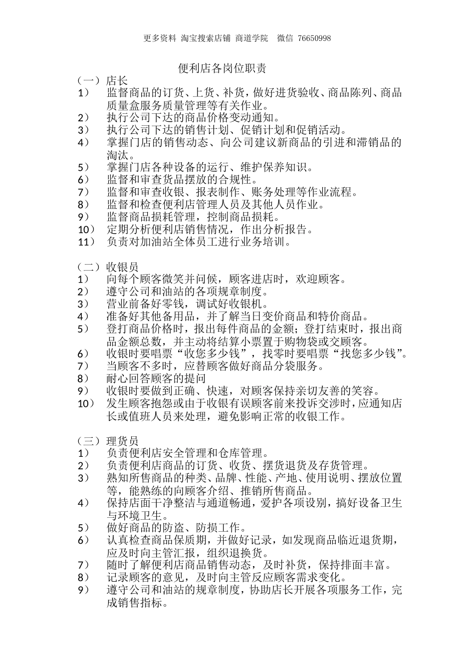 便利店岗位职责.doc_第1页