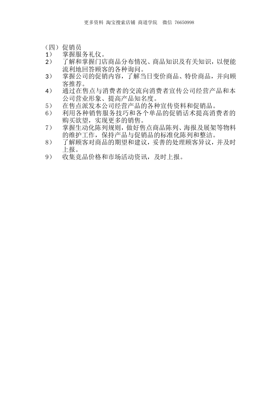 便利店岗位职责.doc_第2页
