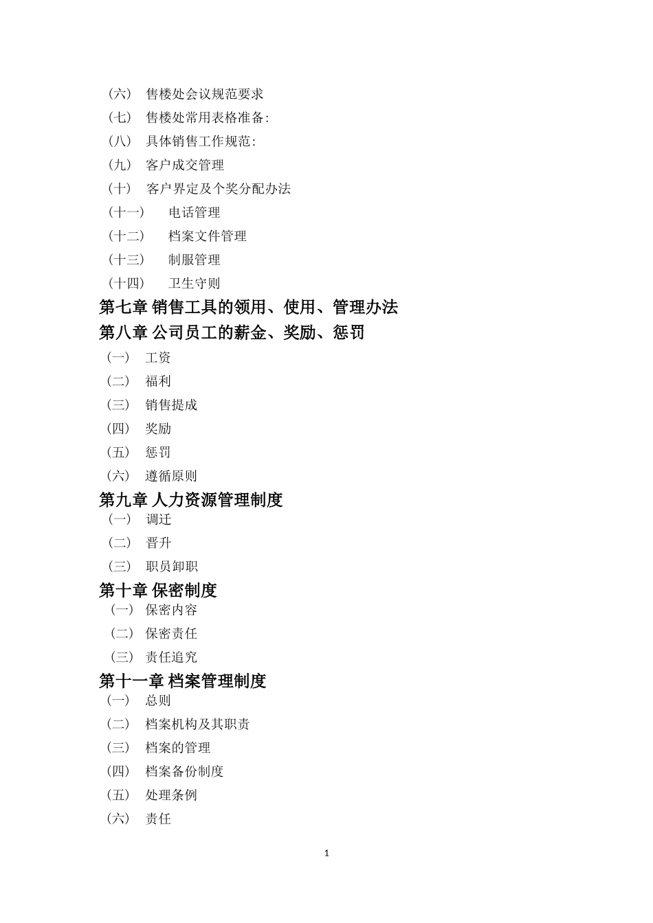 房地产经纪公司规章管理制度[详细].doc_第2页