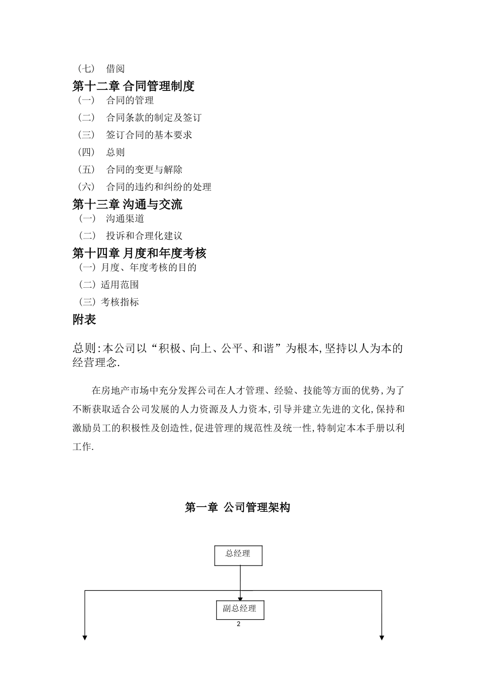 房地产经纪公司规章管理制度[详细].doc_第3页