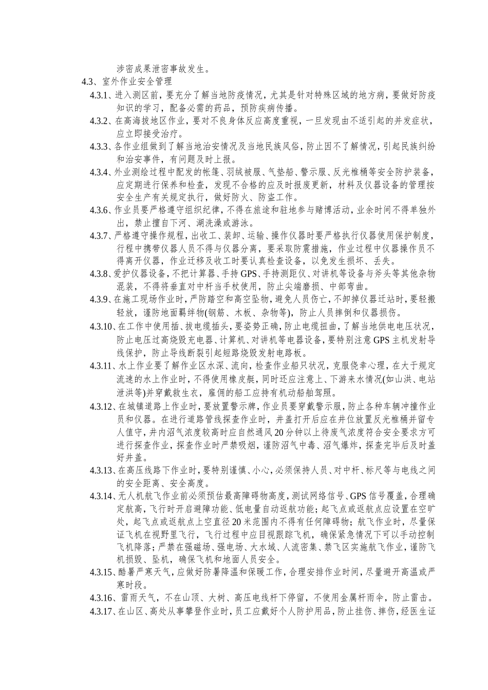 测绘安全生产管理制度 (2).doc_第2页