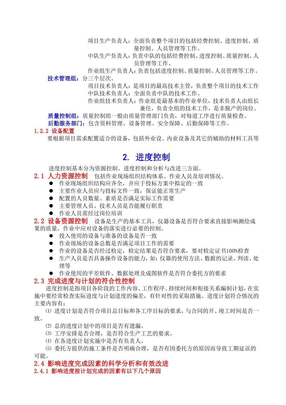 测绘项目管理实施办法 (2).doc_第2页