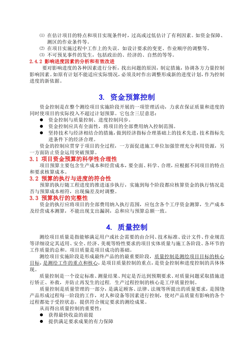 测绘项目管理实施办法 (2).doc_第3页