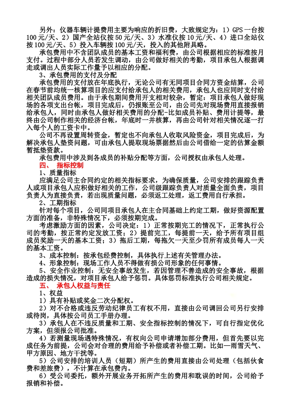 测绘公司内部承包办法 (2).doc_第3页