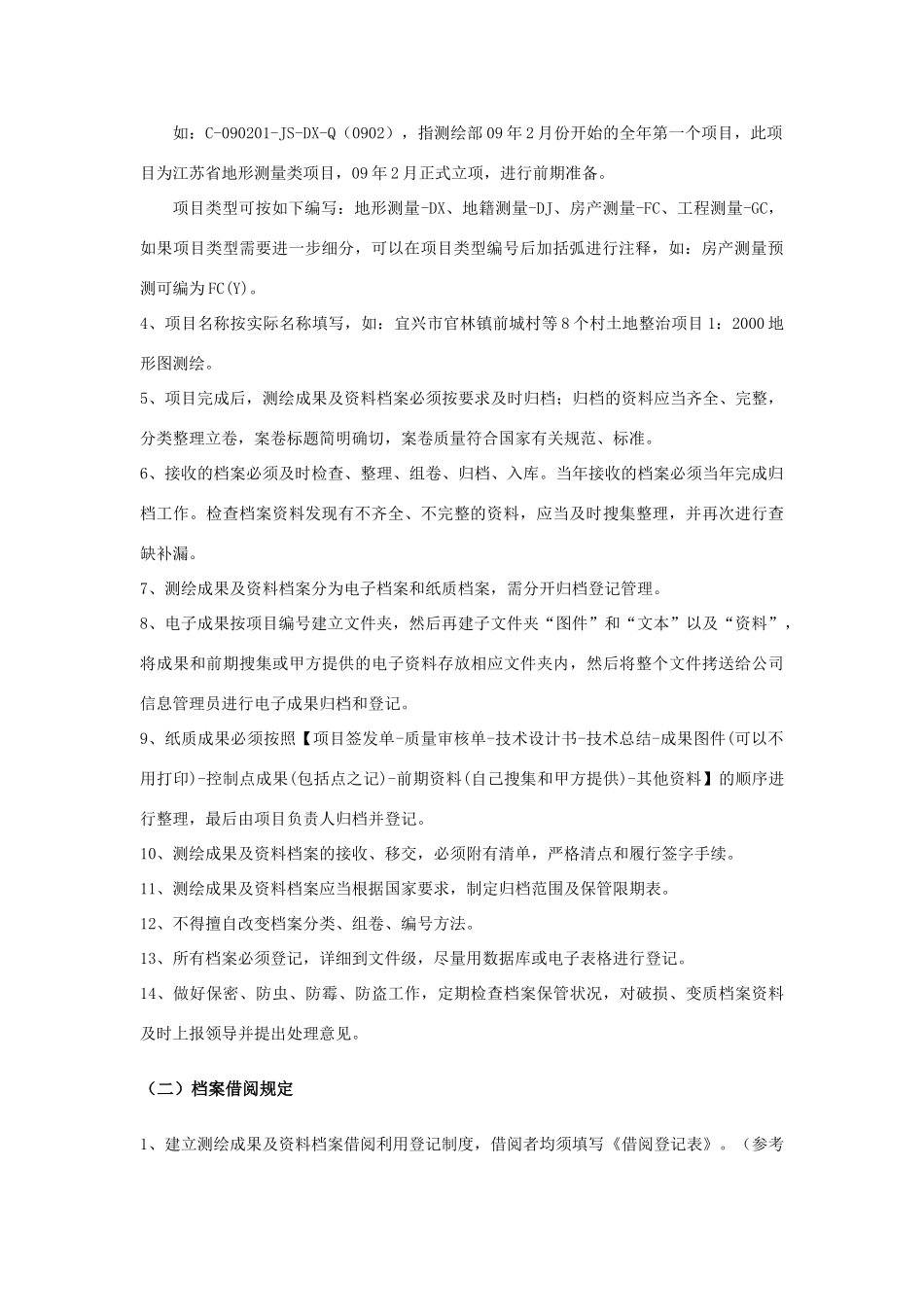 测绘成果及资料档案管理制度 (2).doc_第2页