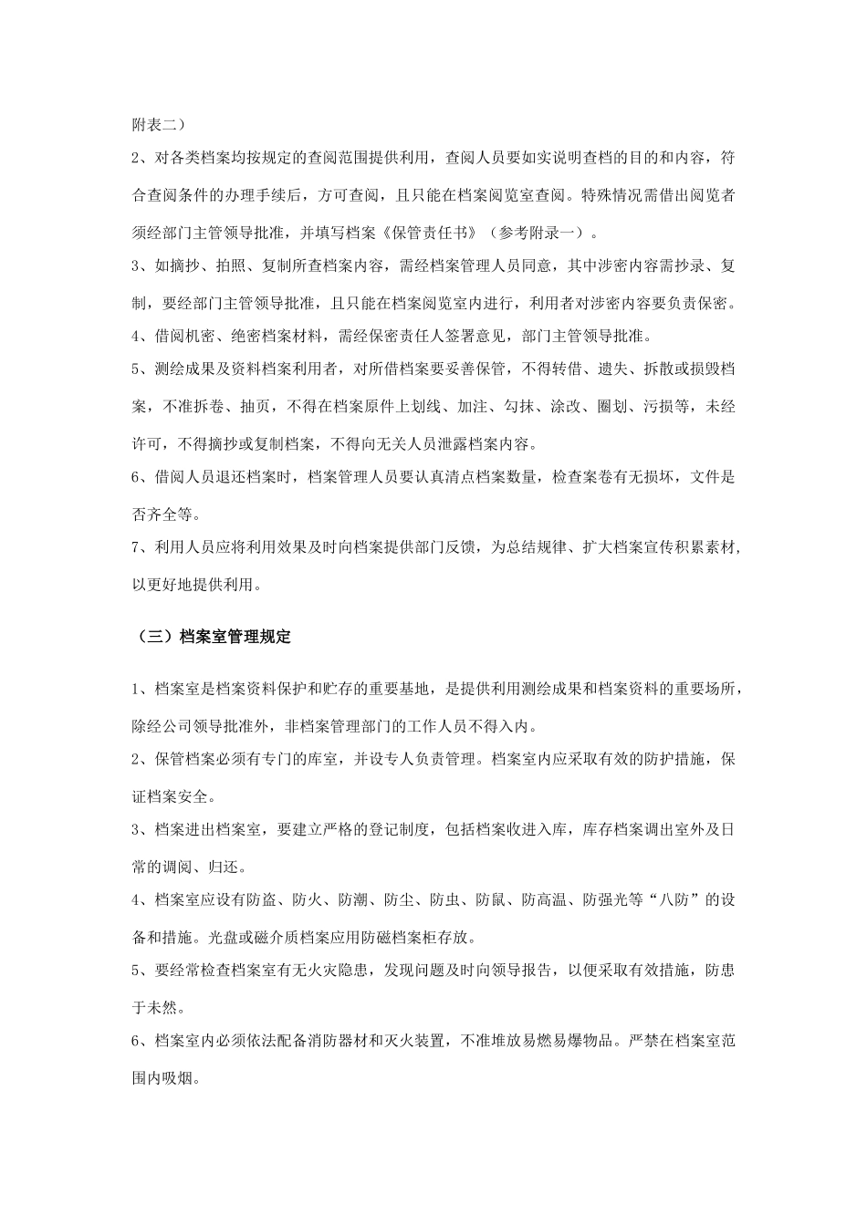 测绘成果及资料档案管理制度 (2).doc_第3页