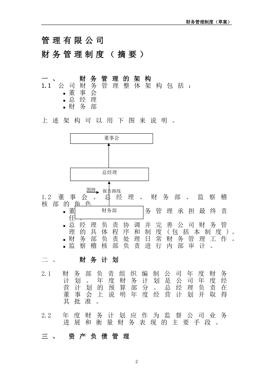 财务制度基金管理有限公司财务管理制度.doc_第2页