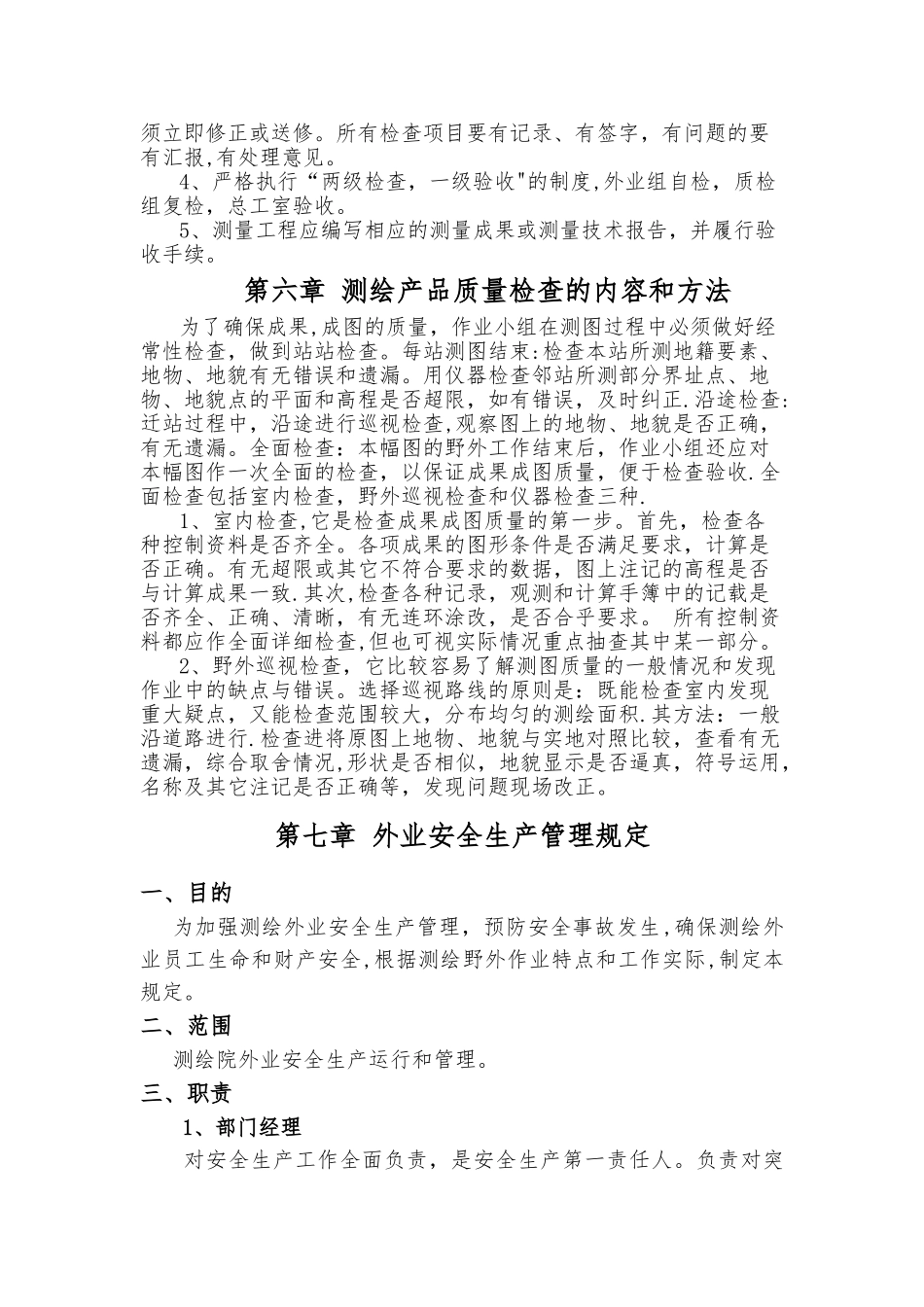 测绘工程部管理制度 (2).doc_第3页