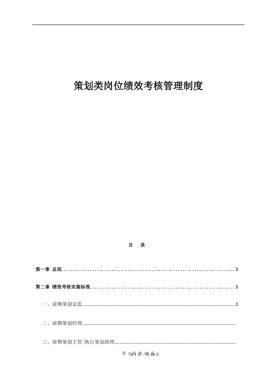 策划岗位绩效激励制度.docx_第1页