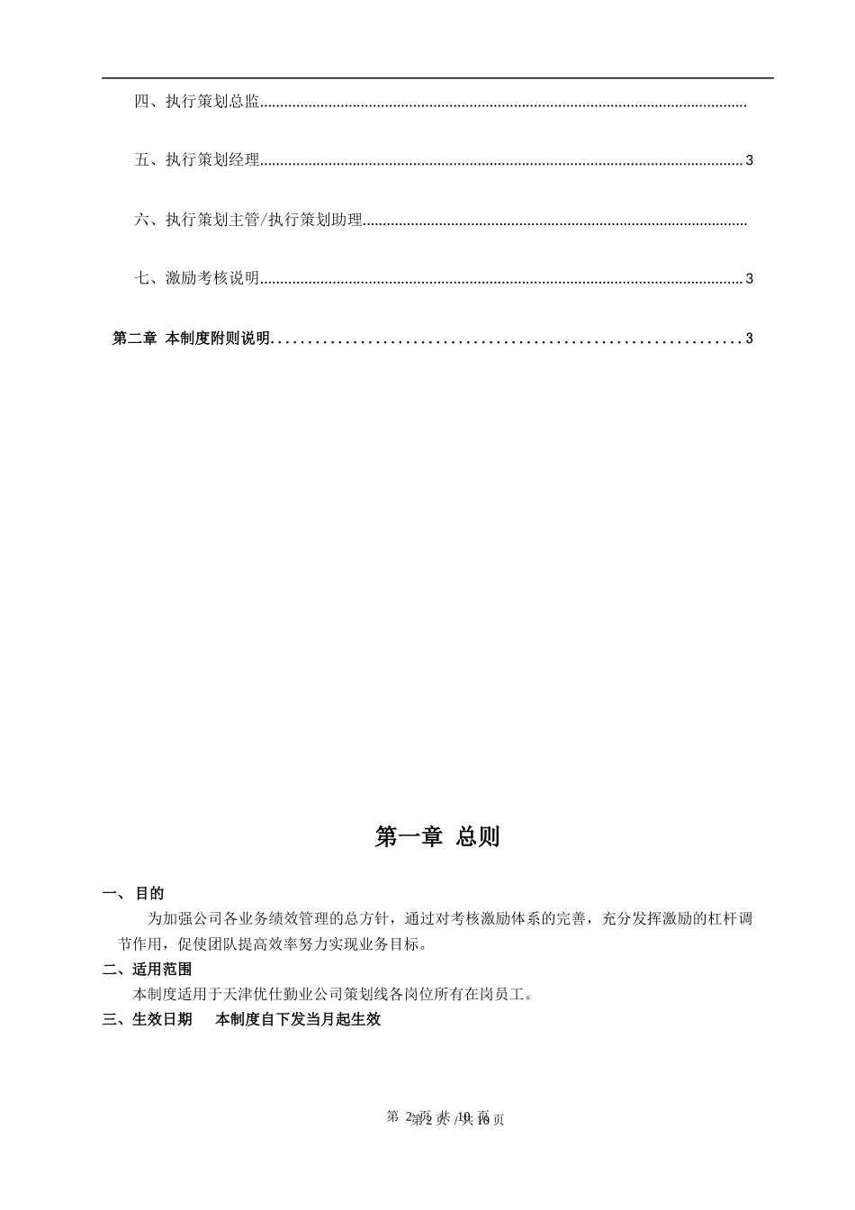 策划岗位绩效激励制度.docx_第2页