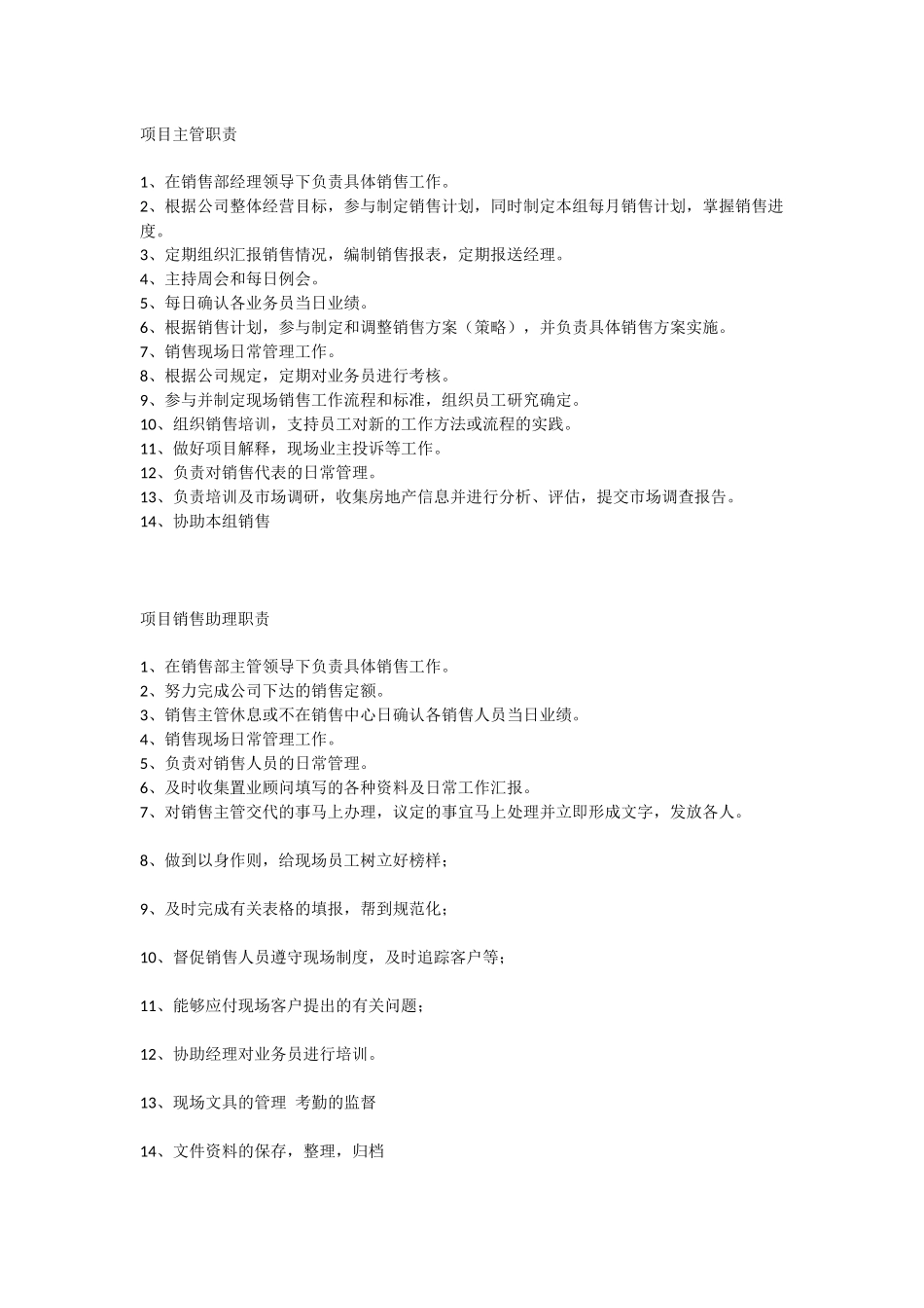 房地产销售总监岗位职责.docx_第1页