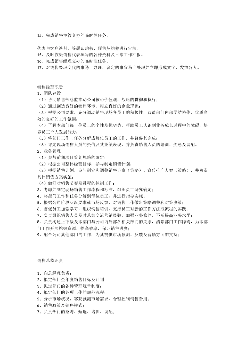房地产销售总监岗位职责.docx_第2页